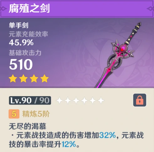 原神平民向四星单手剑怎么选择,原神