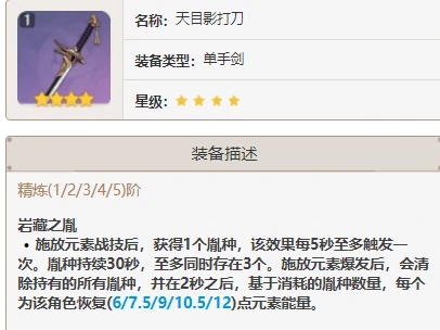 原神平民向四星单手剑怎么选择,原神