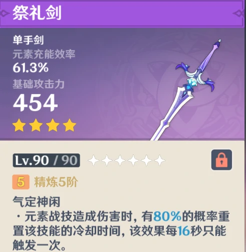 原神平民向四星单手剑怎么选择,原神