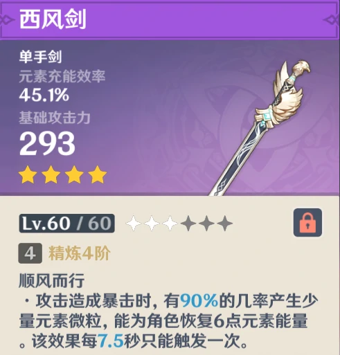 原神平民向四星单手剑怎么选择,原神