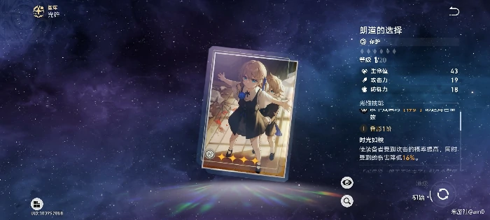 崩坏星穹铁道值得练的四星光锥汇总,星穹铁道