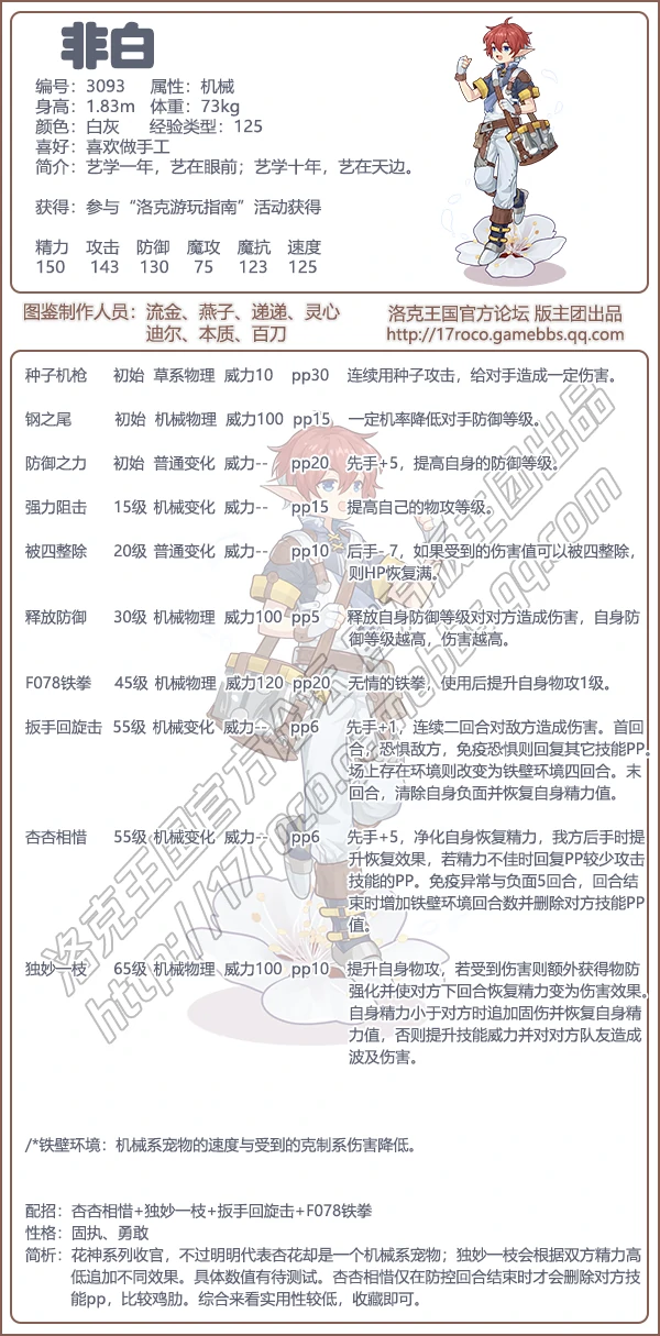 非白技能表