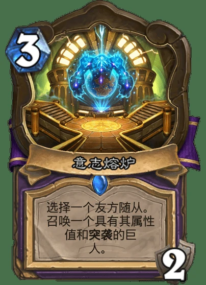 炉石传说意志熔炉卡牌图鉴,炉石传说