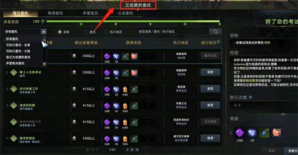 艾芙娜的委托在哪,命运方舟