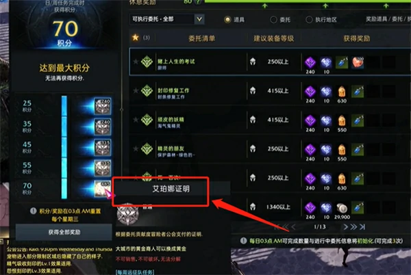 艾芙娜的委托在哪,命运方舟