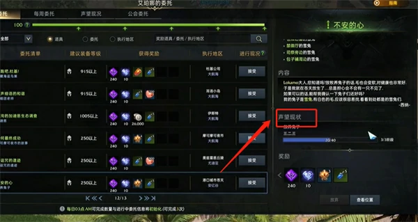 艾芙娜的委托在哪,命运方舟