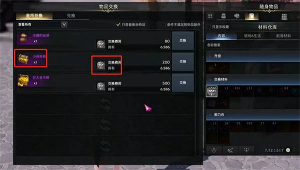 艾芙娜的委托在哪,命运方舟