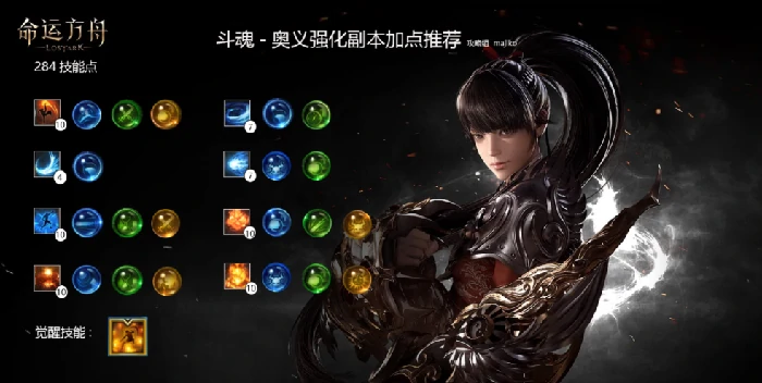 斗魂奥义刻印选择推荐,命运方舟