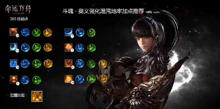 斗魂奥义刻印选择推荐,命运方舟