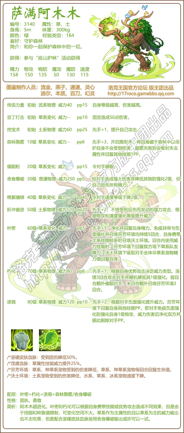 萨满阿木木技能搭配