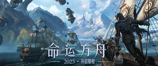 互通内容介绍,命运方舟