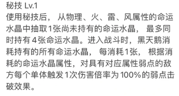 黑天鹅技能一览,星穹铁道