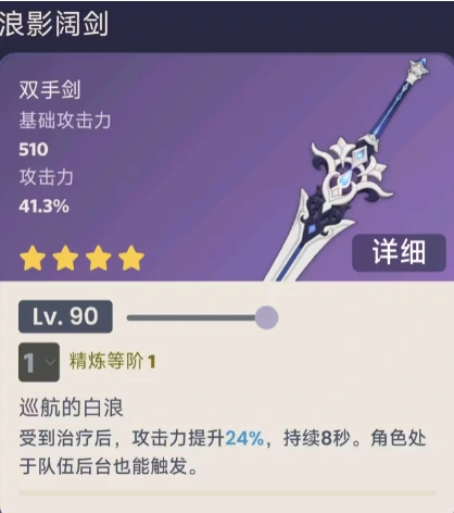 浪影阔剑突破材料一览,原神
