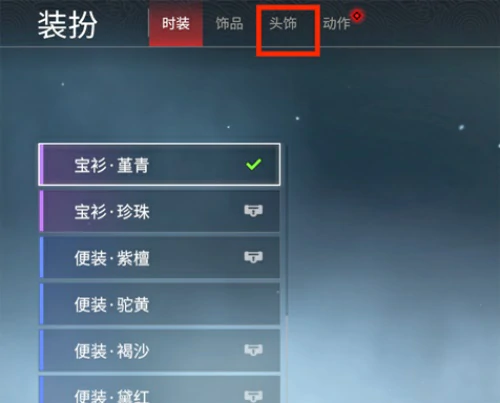 发型颜色怎么改,永劫无间