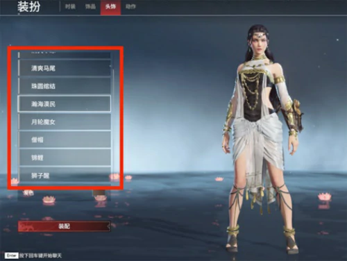 发型颜色怎么改,永劫无间