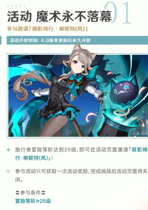 琳妮特免费领取方法介绍,原神