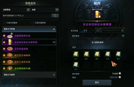 坎达利亚冰镇啤酒怎么获得,命运方舟