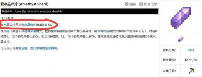 紫水晶簇怎么采集,我的世界