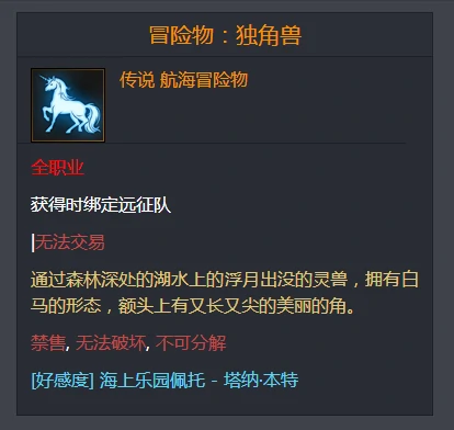 命运方舟冒险物独角兽在哪儿,命运方舟