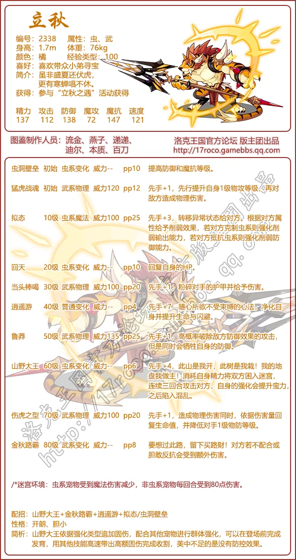 立秋技能表