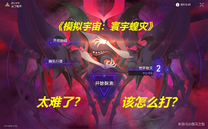 寰宇蝗灾怎么打,星穹铁道