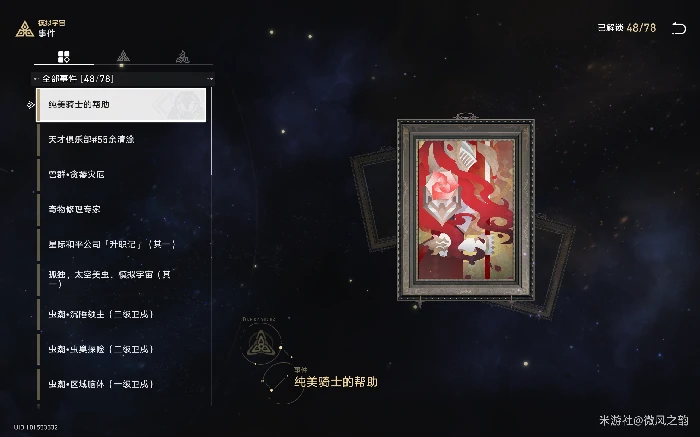 寰宇蝗灾怎么打,星穹铁道