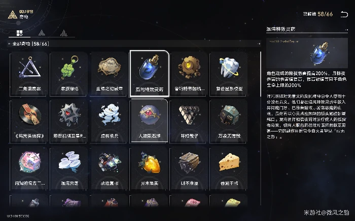 寰宇蝗灾怎么打,星穹铁道