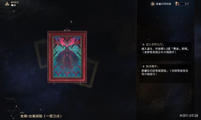 虫潮虫巢探险事件效果一览,星穹铁道