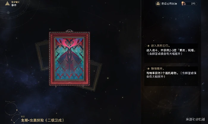 虫潮虫巢探险事件效果一览,星穹铁道