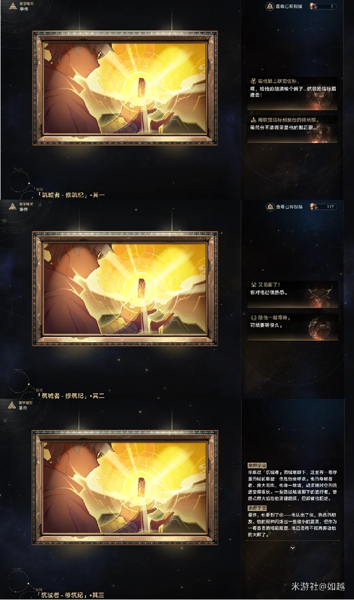 筑城者修筑纪事件秘闻一览,星穹铁道