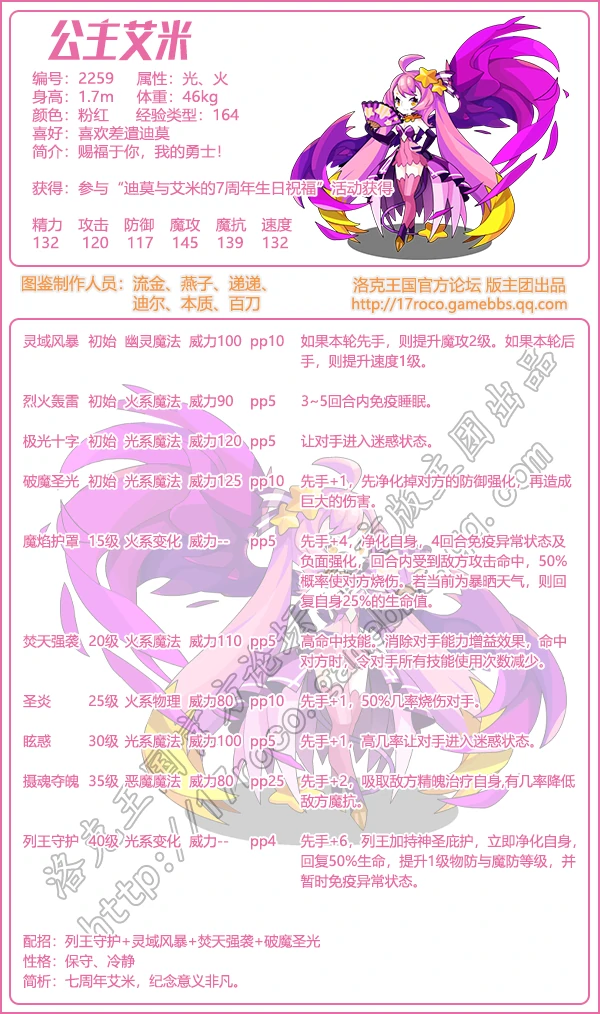 公主艾米技能搭配