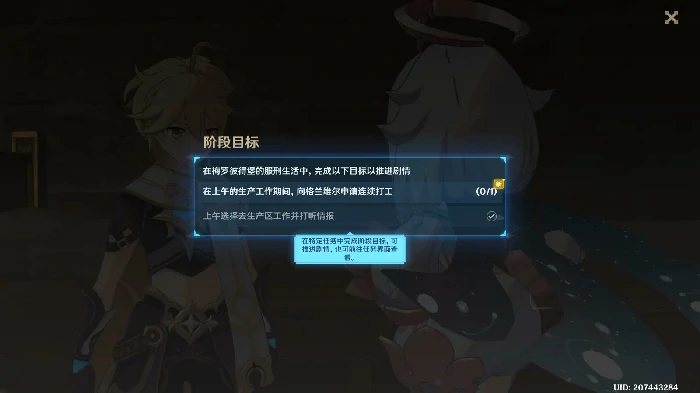 匿于日常之禁忌任务攻略,原神