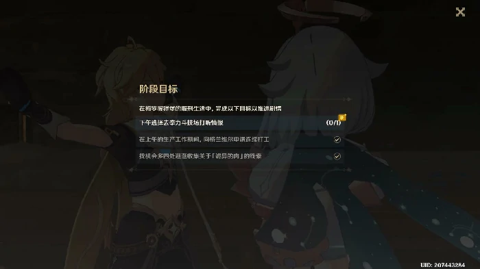 匿于日常之禁忌任务攻略,原神