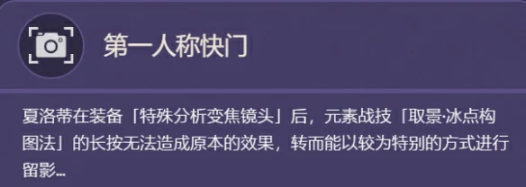 夏洛蒂技能一览,原神