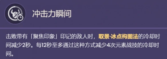 夏洛蒂技能一览,原神