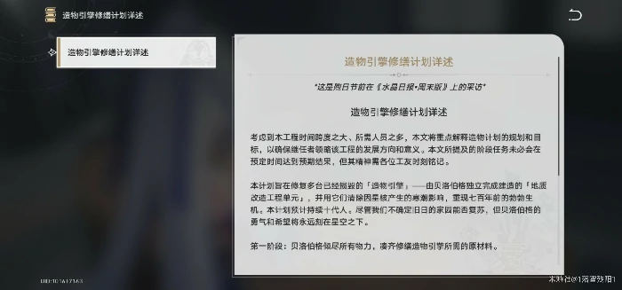 造物引擎修缮计划详述怎么获得,星穹铁道