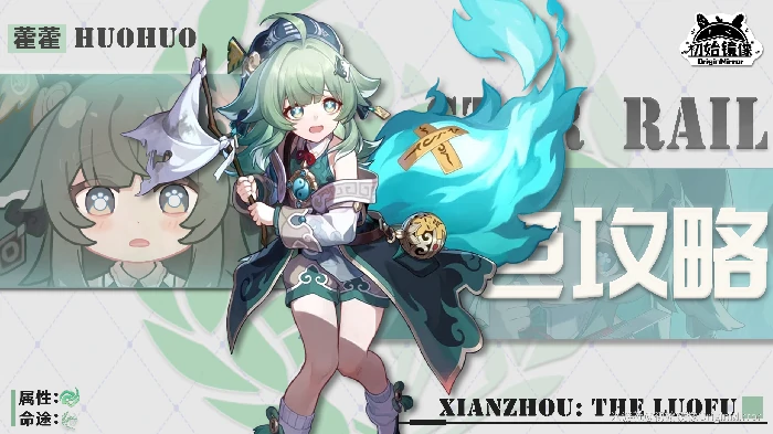 藿藿培养攻略,星穹铁道