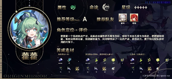 藿藿培养攻略,星穹铁道