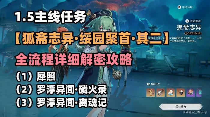 绥园聚首其二任务攻略,星穹铁道