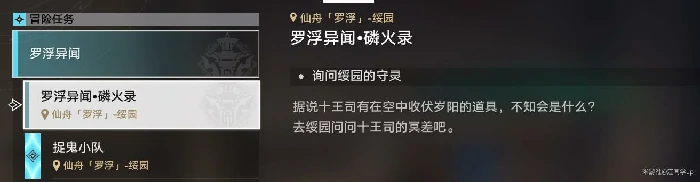 绥园聚首其二任务攻略,星穹铁道