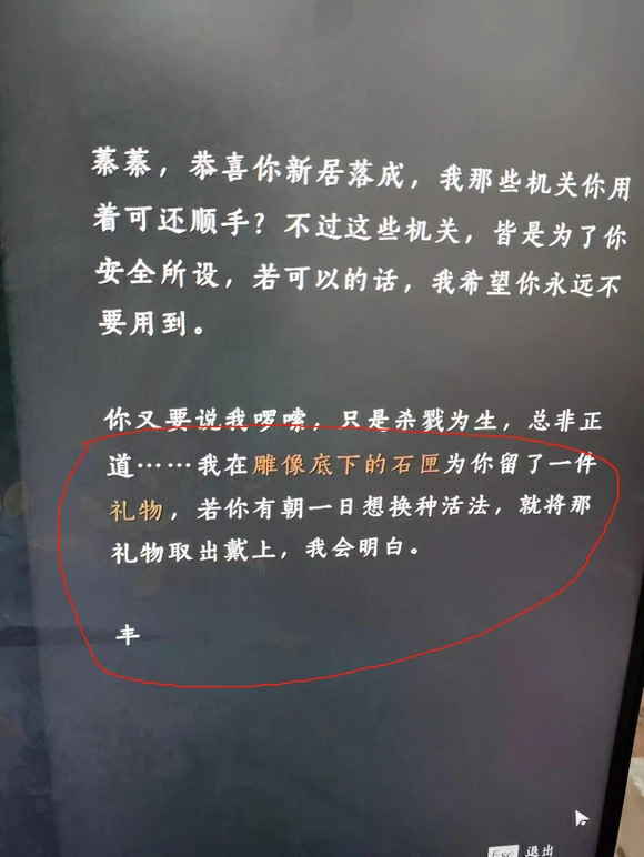 燕云十六声月湖雕像下宝箱怎么开,燕云十六声