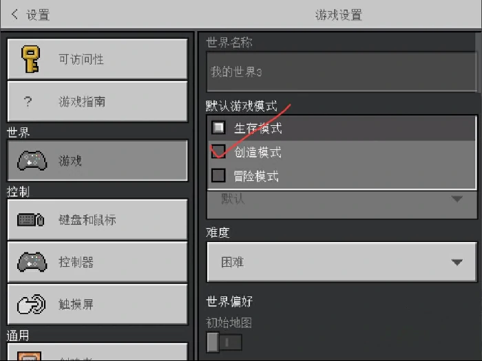 怎么改成创造模式,我的世界