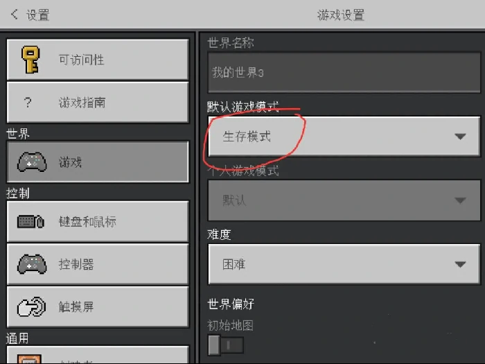 怎么改成创造模式,我的世界