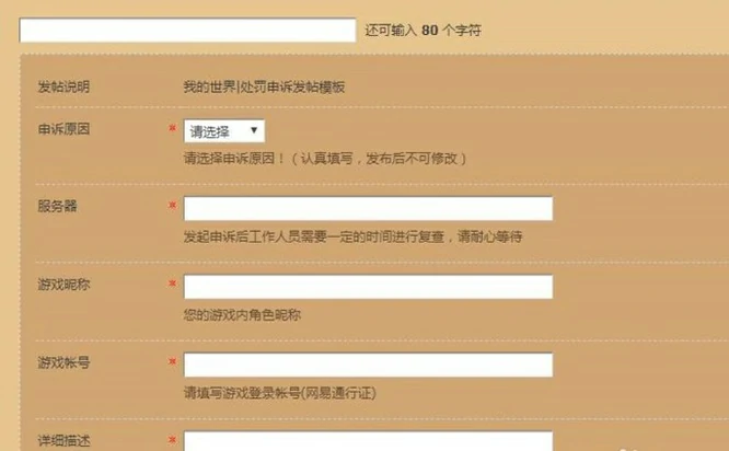 怎么申诉解封,我的世界