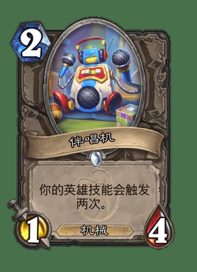 炉石传说伴唱机卡牌图鉴,炉石传说