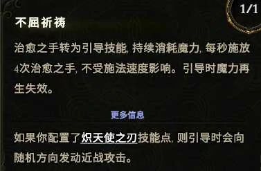 最后纪元奶骑流血结算治愈之手BD怎么玩