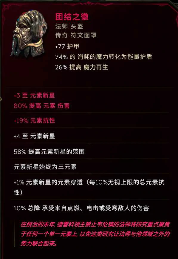 最后纪元符文大师元素新星流BD怎么玩