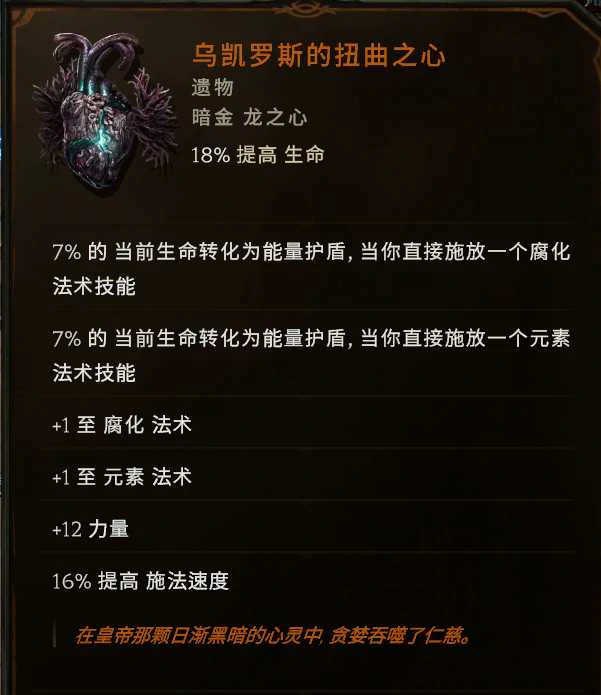 最后纪元符文大师元素新星流BD怎么玩