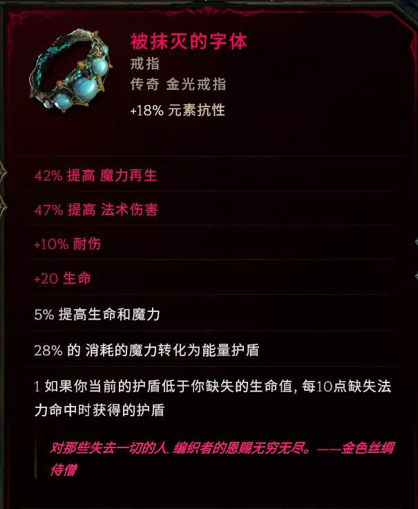 最后纪元符文大师元素新星流BD怎么玩
