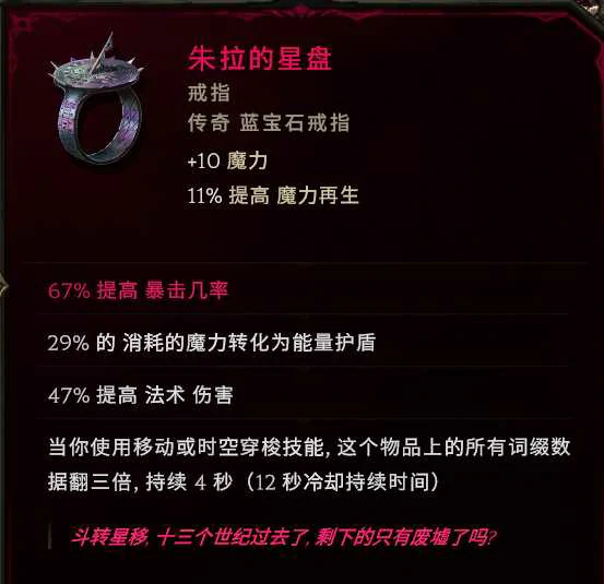 最后纪元符文大师元素新星流BD怎么玩